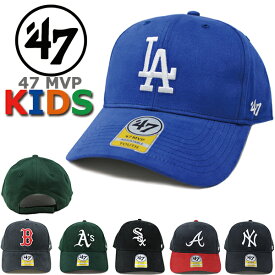 47 Brand フォーティーセブンブランド キッズ 子供用 キャップ 47 MVP エムブイピー MLB (ヤンキース/ドジャース/レッドソックス/ホワイトソックス/アスレチックス/ブレーブス/ユース/フリーサイズ/男の子/女の子/メジャーリーグ/帽子）