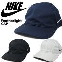 ナイキ キャップ NIKE Featherlight Cap Dri-FIT フェザーライト ドライフィット (ブラック/ホワイト/ネイビー/グレー/アンスラサイト/ブルー/メンズ/レディース/ゴルフ/テニス/ランニング/帽子/フリーサイズ/キャンプ/アウトドア/ユニセックス/ストラップバックキャップ）