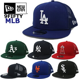 ニューエラ トラッカー メッシュキャップ 9FIFTY MLB TRUCKER NEW ERA (ドジャース/ヤンキース/レッドソックス/タイガース/ホワイトソックス/エンゼルス/アスレチックス/メッツ/カブス/ジャイアンツ/メンズ/レディース/スナップバック/キャップ/帽子）