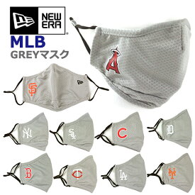 ニューエラ マスク MLB グレー NEW ERA (ヤンキース/ドジャース/ジャイアンツ/メッツ/ホワイトソックス/タイガース/エンゼルス/ツインズ/カブス/レッドソックス/フェイスマスク/メジャーリーグ/メール便）GRAY