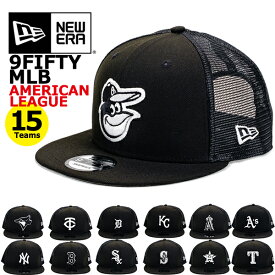 ニューエラ トラッカー メッシュキャップ 9FIFTY NEW ERA BLACK & WHITE (ヤンキース/レッドソックス/オリオールズ/レイズ/ブルージェイズ/ホワイトソックス/タイガース/アスレチックス/エンゼルス/マリナーズ/レンジャーズ/アストロズ/ツインズ/ロイヤルズ/ガーディアンズ）