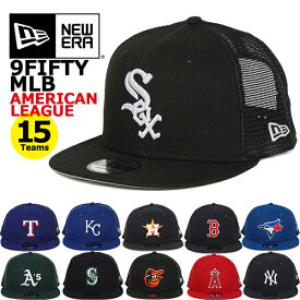 ニューエラ トラッカー メッシュキャップ 9FIFTY MLB アメリカンリーグ NEW ERA (ヤンキース/レッドソックス/オリオールズ/レイズ/ブルージェイズ/ホワイトソックス/タイガース/アスレチックス/エンゼルス/マリナーズ/レンジャーズ/アストロズ/ツインズ/ロイヤルズ）