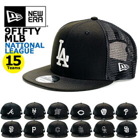 ニューエラ トラッカー メッシュキャップ 9FIFTY NEW ERA BLACK & WHITE ナショナルリーグ (ドジャース/ジャイアンツ/パドレス/ロッキーズ/カブス/カージナルス/パイレーツ/レッズ/メッツ/ブレーブス/ナショナルズ/フィリーズ/ブリュワーズ/マーリンズ/ダイアモンドバックス