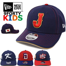 ニューエラ キャップ キッズ キャップ 子供用 9FORTY WBC 日本代表 JAPAN 侍ジャパン NEW ERA 2026年モデル YOUTH (ジャパン/アメリカ代表/USA/韓国/ドミニカ/ワールドベースボールクラシック/プレミア/野球/サムライ/ナインフォーティ/フリーサイズ/スナップバック/KIDS）