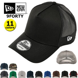 ニューエラ NEW ERA メッシュ キャップ 無地 9FORTY スナップバック トラッカー (ブラック/ネイビー/グレー/ブラウン/ホワイト/ブルー/レッド/グリーン/カーキ/迷彩/テニス/キャンプ/ロゴあり/ゴルフ/帽子/メンズ/レディース/ユニセックス/チーム/NE205/ナインフォーティ）
