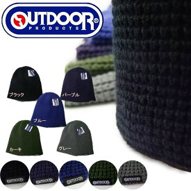 送料無料 在庫限り ニット帽 即納 OUTDOOR PRODUCTS・アウトドアリバーシブルワッチ,ニット、ニット帽(男女兼用・手洗い可・サイズ：57cm〜59cm)やさしい編み方のニット/男女兼用ニット帽、ニットキャップ/メール便発送可能/CA-3939898-492-0043