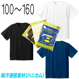 在庫限り sale 送料無料 即納可能 半袖 Tシャツ キッズ 子供用 無地 ハニカム 吸汗速乾 Uネック 無地カラー半袖Tシャツ 体育着 運動着 スポーツ 普段着 ユニフォームなどに/AP-4796879-11900