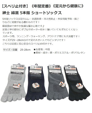 楽天市場 送料無料 メンズ 五本指ソックス 25 28cm 5本指 靴下 メンズ すべり止め付き ショートソックス 紳士ソックス ヤング シニア 無地 綿混 くるぶし メンズソックス スーツ ビジネス 結婚式 フォーマル 冠婚葬祭 メール便発送可能 462 0 6 Puick