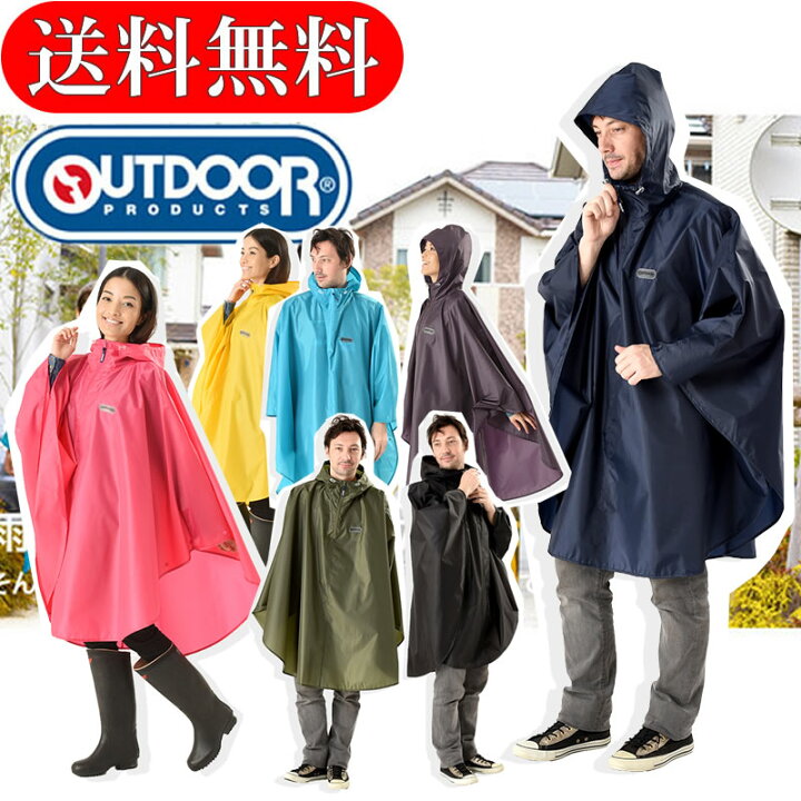 レインポンチョ アウトドア Outdoor おしゃれ キャンプ フェス ブランド ポンチョ メンズ レインウェア レインコート レディース 自転車 通販 防寒 雨具 即日発送 通販