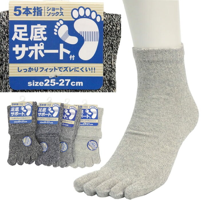楽天市場 送料無料 5本指ソックス 靴下 メンズ 五本指ソックス 25 28cm 紳士 杢柄 無地 足底サポート付 ズレにくい 綿混 ショートソックス スーツ ビジネス 結婚式 フォーマル 紳士 462 0 3 Puick