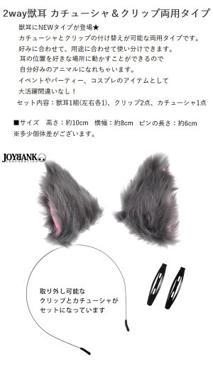 楽天市場 送料無料 2way 猫耳 カチューシャ クリップ 両用タイプ アニマル 大人 キッズ 子供 コスプレ ハロウィン 発表会 仮装グッズ イベント お遊戯会 パーティ カチューシャとクリップの付け替えが可能な両用タイプ Ca305 Puick