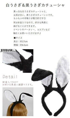 楽天市場 送料無料 うさ耳カチューシャ 白うさぎ 黒うさぎ キッズ 子供 大人 コスプレ ハロウィン 仮装 イベント お遊戯会 パーティ うさ耳 Ca141 Puick