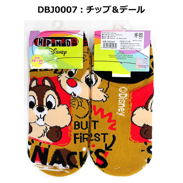 キッズ靴下 19 21cm 4足セット ソックス ミッキー ミニー 大人気ディズニー靴下 8歳 9歳 数量限定アウトレット最安価格 8歳 9歳 キッズ靴下 19 21cm 4足セット ソックス ミッキー ミニー 大人気ディズニー靴下 8歳 9歳 数量限定アウトレット最安価格 8歳 9歳