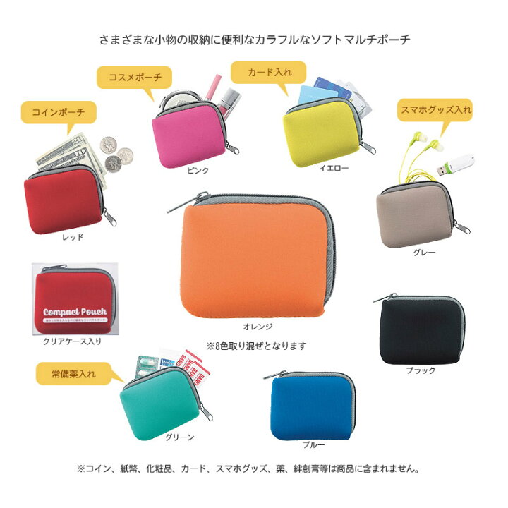 楽天市場 送料無料 在庫処分 ポーチ コンパクトポーチ 小物入れ 文房具 小銭入れ コスメ カード入れ 常備薬 スマホグッズ イヤホン など収納可能 マルチケース 即日発送 Puick