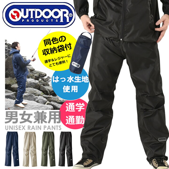 楽天市場 送料無料 即納 レインパンツ 男女兼用 自転車 Outdoor かっぱ 安心 反射テープ かっぱ 緊急用 防災 レジャー アウトドア 入学 通学 通勤 釣り 外作業 レインコート レインジャケット レインポンチョ とセットアップ 上下セット に出来ます 雨具 アウトドア