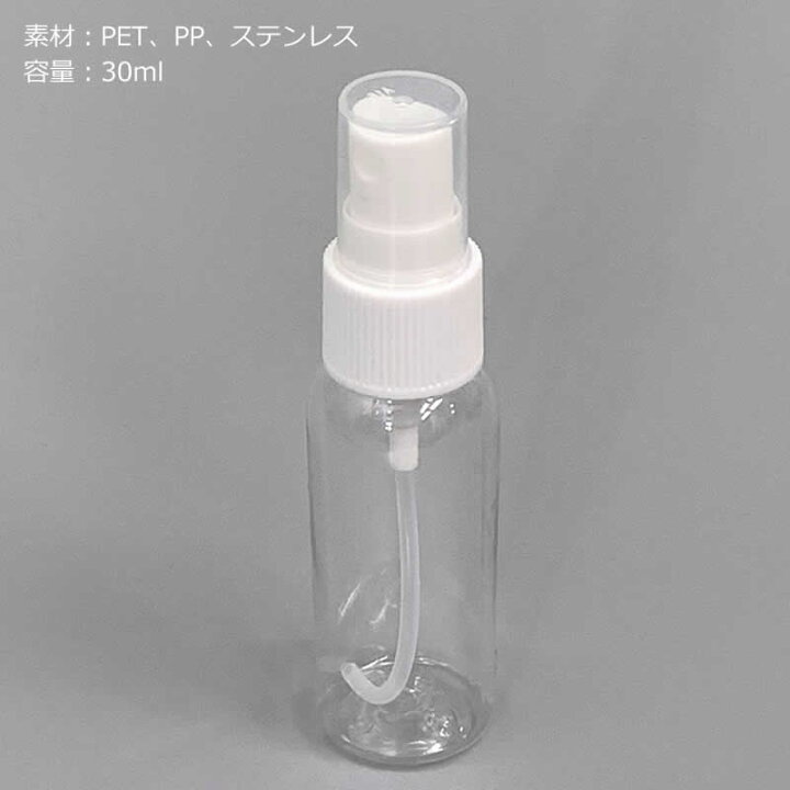 楽天市場】即日発送 スプレーボトル 30ml 詰替えボトル ミスト 噴射 霧吹き ハンディミスト 容器素材はPET 霧スプレー 携帯容器 透明ボトル  クリアボトル 空容器 詰め替え 小分け 手作りスプレー トラベルグッズ 旅行 アウトドア 園芸 化粧直し 熱中症対策 : PUICK