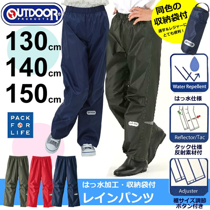 楽天市場 送料無料 はっ水 キッズレインパンツ Outdoor 130cm 140cm 150cm 雨具 学童 ブランド ロゴ入り 反射テープ付 収納袋付 レインコート キッズ カッパ 合羽 定番 かっぱ レインウェア 撥水加工 通学 自転車 ポンチョ 子供用 アウトドア 撥水 新作 アウトドア