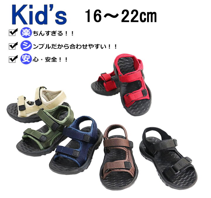 楽天市場 在庫限り 即納 送料無料 キッズ スポーツサンダル 男の子 女の子 16cm 17cm 18cm 19cm cm 21cm 22cm キッズサンダル ジュニアサンダル マジックテープ ビーチサンダル 調整可能 ゆったり フィット アウトドア q 海水浴 プール 水遊び スニーカー感覚の