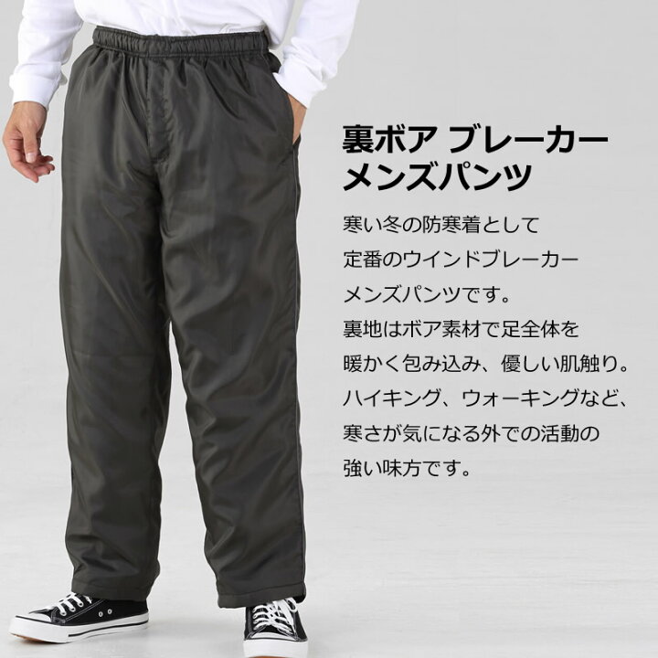 楽天市場 送料無料 裏ボア メンズパンツ 前ファスナー 暖かい裏起毛 メンズ 撥水 はっ水 前開きファスナーあり 紳士 ストレッチ 軽量 防寒 動きやすい 秋冬 ウィンドブレーカーパンツ バイク 自転車 雪 雨 伸縮 M L Ll スポーツウエア 運動 シンプル 無地 長ズボン 楽天市場 送料無料 裏ボア メンズパンツ 前ファスナー 暖かい裏起毛 メンズ 撥水 はっ水 前開きファスナーあり 紳士 ストレッチ 軽量 防寒 動きやすい 秋冬 ウィンドブレーカーパンツ バイク 自転車 雪 雨 伸縮 M L Ll スポーツウエア 運動 シンプル 無地 長ズボン