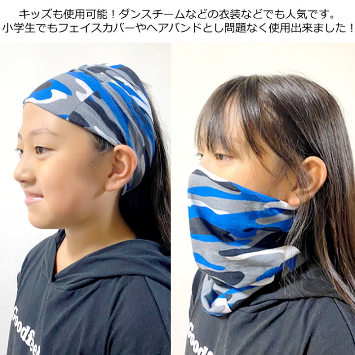 楽天市場 A N 送料無料 即納 冷感 ネックウォーマー バンダナ ヘアバンド フェイスマスク フェイスガード 日焼け対策 飛沫対策 スポーツ フェイスカバー タイダイ アジアン 薄手 ストレッチ 軽量 伸びる 伸縮 夏 クール 運動 メンズ レディース キッズ ダンス