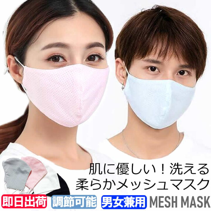 楽天市場 在庫限り 送料無料 最強 柔らかマスク メッシュマスク 春夏 秋冬 飛沫防止 洗える アイスシルクコットン素材 冷感マスク 夏マスク ひんやり 接触冷感 男女兼用 Uvカット 男性 夏用マスク ゴム紐 速乾 白 ホワイト グレー ブラック ピンク 女性 大人用 メンズ 楽天市場 在庫限り 送料無料 最強 柔らかマスク メッシュマスク 春夏 秋冬 飛沫防止 洗える アイスシルクコットン素材 冷感マスク 夏マスク ひんやり 接触冷感 男女兼用 Uvカット 男性 夏用マスク ゴム紐 速乾 白 ホワイト グレー ブラック ピンク 女性 大人用 メンズ