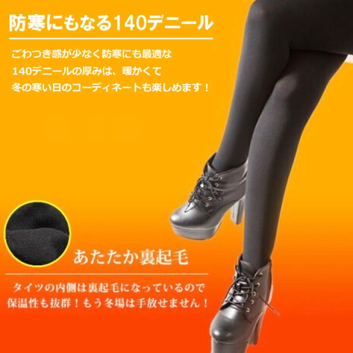 楽天市場】送料無料 あったか裏起毛タイツ 140デニール 裏起毛 レディースタイツ JM-L 即納 マチ付き 婦人 レディース レギンス 秋冬 寒さ対策 冷え性対策 防寒 暖かい 通勤 通学 マチ部分もゆったり 動きやすい両マチ付 140D 裏起毛タイツ 人気のゆったりサイズ 女性用 ... 楽天市場】送料無料 あったか裏起毛タイツ 140デニール 裏起毛 レディースタイツ JM-L 即納 マチ付き 婦人 レディース レギンス 秋冬 寒さ対策 冷え性対策 防寒 暖かい 通勤 通学 マチ部分もゆったり 動きやすい両マチ付 140D 裏起毛タイツ 人気のゆったりサイズ 女性用 ...