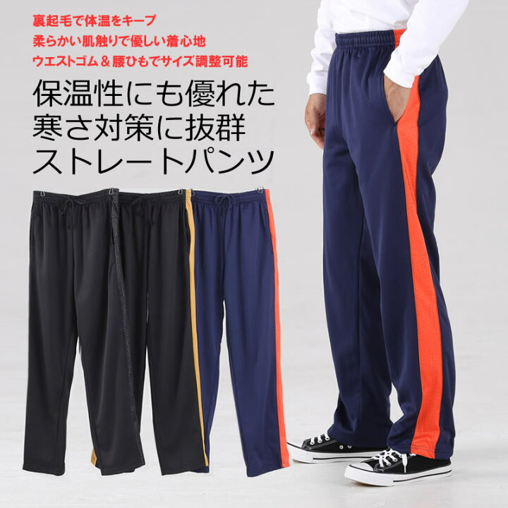 楽天市場 送料無料 裏起毛 メンズ ジャージパンツ M L Ll ライン ロングパンツ 長ズボン 介護 運動 動きやすく履きやすい 男性用 紳士 両サイドのラインに施されたエンボス加工 薄手で軽く 保温性にも優れた 寒さ対策に抜群のストレートパンツ ウエストゴム 腰ひもで 楽天市場 送料無料 裏起毛 メンズ ジャージパンツ M L Ll ライン ロングパンツ 長ズボン 介護 運動 動きやすく履きやすい 男性用 紳士 両サイドのラインに施されたエンボス加工 薄手で軽く 保温性にも優れた 寒さ対策に抜群のストレートパンツ ウエストゴム 腰ひもで