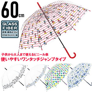 キッズファッション ビニール傘 60cmの人気商品 通販 価格比較 価格 Com