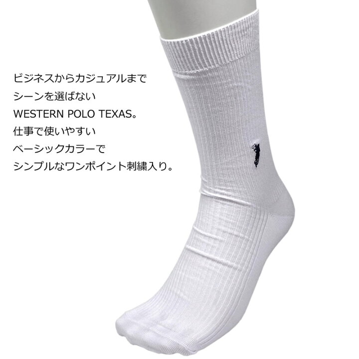 楽天市場 送料無料 6足組 メンズ クルーソックス 25 27cm 白 ホワイト 靴下 スクールソックス ウエスタンポロ クルー丈 ポイント刺繍 紳士ソックス ヤング 無地 スーツ ビジネス 結婚式 フォーマル 冠婚葬祭 通学 通勤 学生 男性用ソックス Westernpolotexas Puick