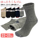 即納 送料無料 22-25cm ゆったり口ゴム レディース 丈長クルーソックス 締め付けない ズレにくい 履きラク靴下 冬は温かい特徴 婦人 女性 無地 職人のこだわりが詰まった丁寧な編み方・伸縮性の良さ 口ゴム ウール混 タム×ネップ　3：1リブ 無地
