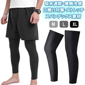 送料無料 即日発送可能 フットカバー レッグカバー メンズ レディース M L XL 男女兼用 レッグスリーブ ニーカバー UVカット 吸汗速乾 通気性 接触冷感 ストレッチ 日焼け対策 インナー 膝上 スポーツ 運動 海 アウトドア 黒 ブラック 無地 2枚(両足分)