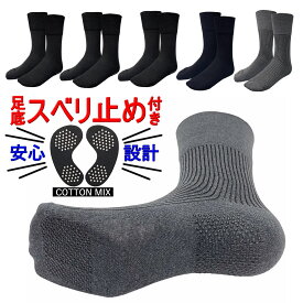 送料無料 即納 滑り止め靴下 靴下 滑り止めメンズソックス 靴下 25-27cm 滑り止め付き 口ゴム無し クルー丈ソックス ゴムなし ゆったり設計 シニア 介護 滑り止め付き靴下 紳士靴下 ソックス メンズソックス 冠婚葬祭 ネコポス発送対応 6031759-420-5-9