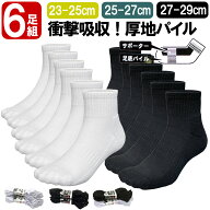 靴下 学生用 6足 or 4足セット 靴下 メンズ レディース 底厚パイル 23-25cm 25-27cm 27-29cm スポーツソ…