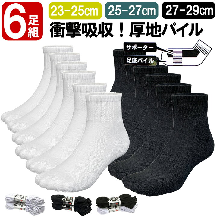 楽天市場】靴下 送料無料 6足 or 4足セット 靴下 メンズ レディース 底 