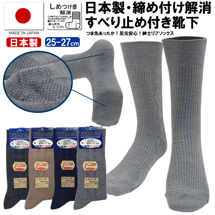楽天市場】送料無料 日本製 つま先あったか メンズソックス 25-27cm 