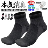 靴下 メンズ レディース スポーツソックス 2足組 強力消臭 抗菌 23-25cm 25-27cm 27-29cm 男女兼用 ショ…