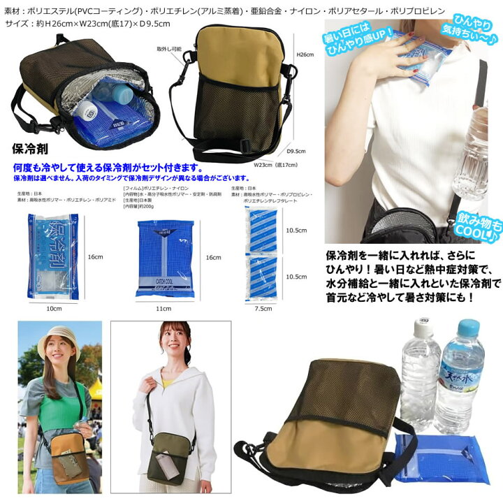 楽天市場】即納 送料無料 保冷ミニショルダーバッグ+ 日本製 保冷剤 
