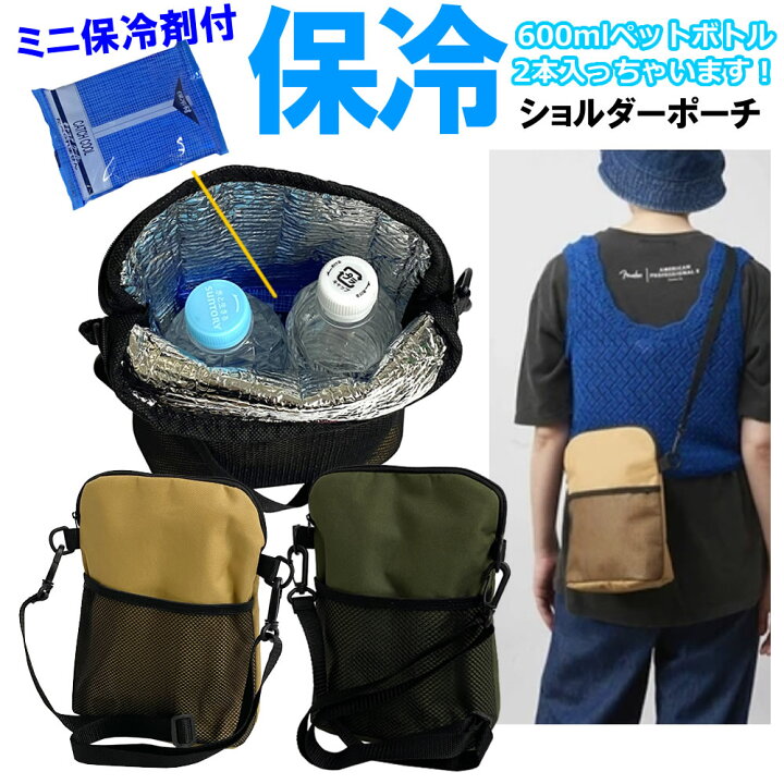 1589 保冷剤ショルダー