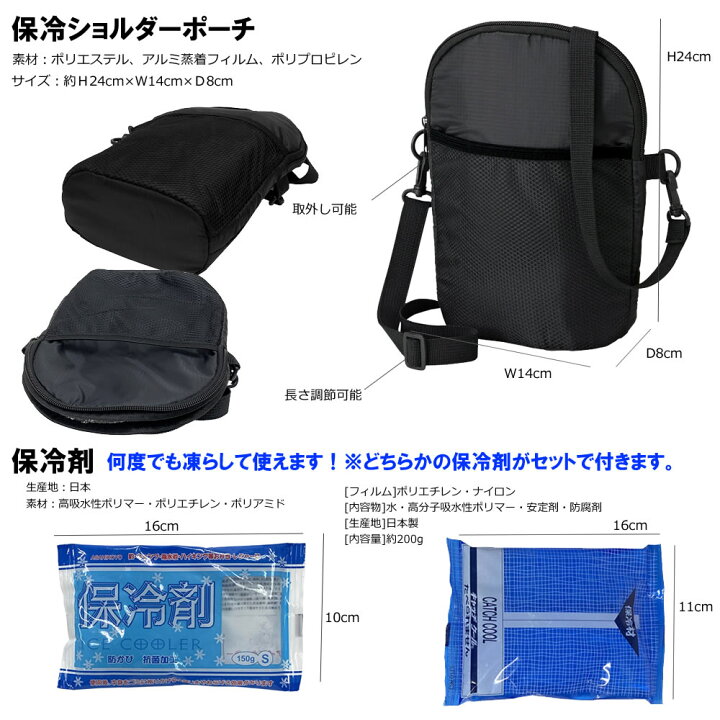 1589 保冷剤ショルダー