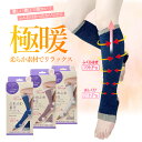 着圧ソックス 夜用 ふわもこ おやすみ ナイトソックス レディース 妊婦 美脚ハイソックス マタニティルームウェア 寝ながらケア つま先なし オープントゥー 着圧ハイソックス 靴下 就寝用対応 むくみケア 寒さ対策 防寒 あったか ふわふわ もこもこ ルームソックス