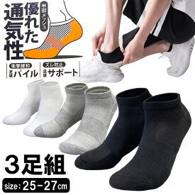 在庫限り 靴下 学生用 3足セット 靴下 メンズ 25-27cm 底厚クッションパイル スポーツソックス スクール ビジネス 靴下 学生用 ホワイト ブラック 学生靴下 通学 ハーフ丈 破れにくい 補強つま先かかと 靴下黒 白靴下 厚手 メンズ靴下