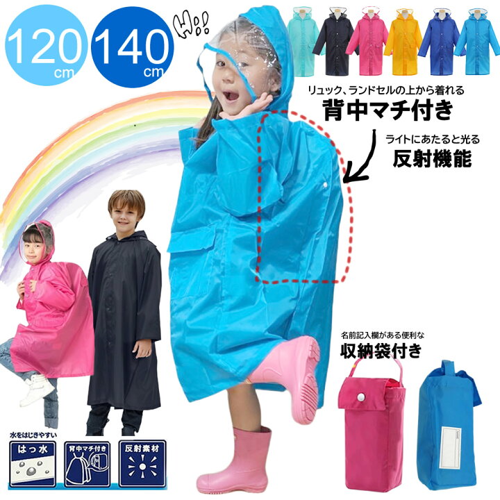 楽天市場】在庫限りsale 120cm 140cm 送料無料 ランドセルレインコート 