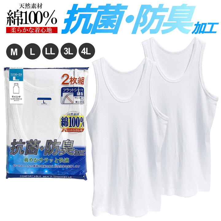 楽天市場】送料無料 メンズ ランニングシャツ 2枚組 綿100% 抗菌 防臭 
