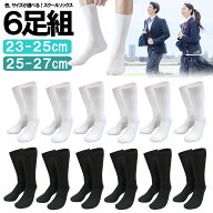 送料無料 靴下 メンズ レディース 6足組 or 4足組 スクールソックス 23-25cm 25-27cm 紳士 リブソックス …