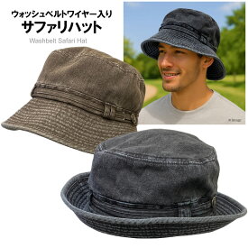 在庫限り 送料無料 ワイヤー入りハット メンズ レディース 帽子 男女兼用 無地 シンプル アウトドア つばの内側にはワイヤー入りで、好きな角度に形をキープ可能 折り畳んで持ち運びも便利