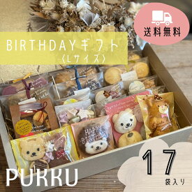 送料無料【BIRTHDAYギフトL】シフォンのお店PUKKU クリスマス Christmas プレゼント シフォンケーキ クッキー ガレットブルトンヌ メレンゲ ギフト お菓子 プレゼント お祝い アイシング プック 個包装 誕生日 birthday HappyBirthday 誕生日プレゼント 詰め合わせ