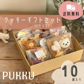 送料無料【クッキーギフトセットS】シフォンのお店PUKKU クリスマス Christmas プレゼント クッキー ガレットブルトンヌ シフォンラスク メレンゲ ギフト お菓子 お祝い 御礼 菓子折り 手土産 個包装 詰め合わせ お取り寄せ 贈り物 子供会 プチギフト 詰合せ 包装