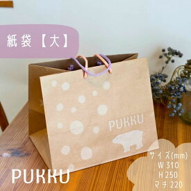 PUKKUの紙袋【大】シフォンのお店PUKKU ハロウィン Halloween プレゼント プック ぷっく 紙袋 ショッパー 未晒クラフト クラフト紙 マチ広め マチ ギフト 引き出物 内祝い 贈り物 お歳暮 夏ギフト 持ち手 可愛い オリジナル おしゃれ 袋 お取り寄せ