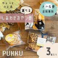 ガレットブルトンヌ クッキー ラスク 詰め合わせ 【選べるしあわせおやつ便】 焼き菓子 洋菓子 プチギフ…