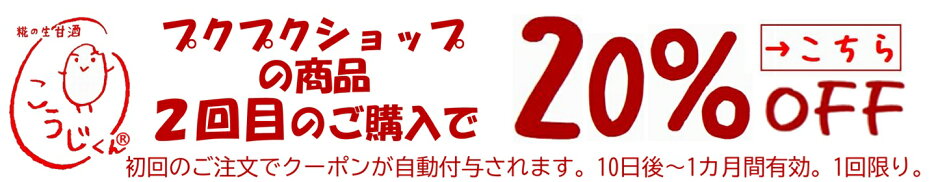 2回目のご購入時20%OFF。初回お買い上げ時自動配布。ご利用お忘れなく。